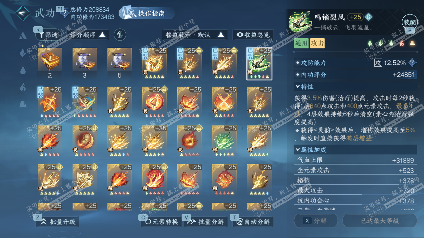 NSH328290逆水寒手游账号详情图34