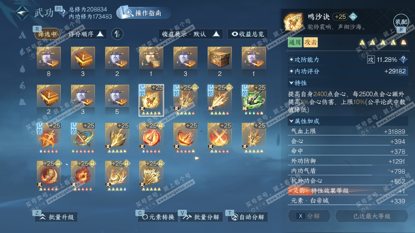 NSH328290逆水寒手游账号详情图43