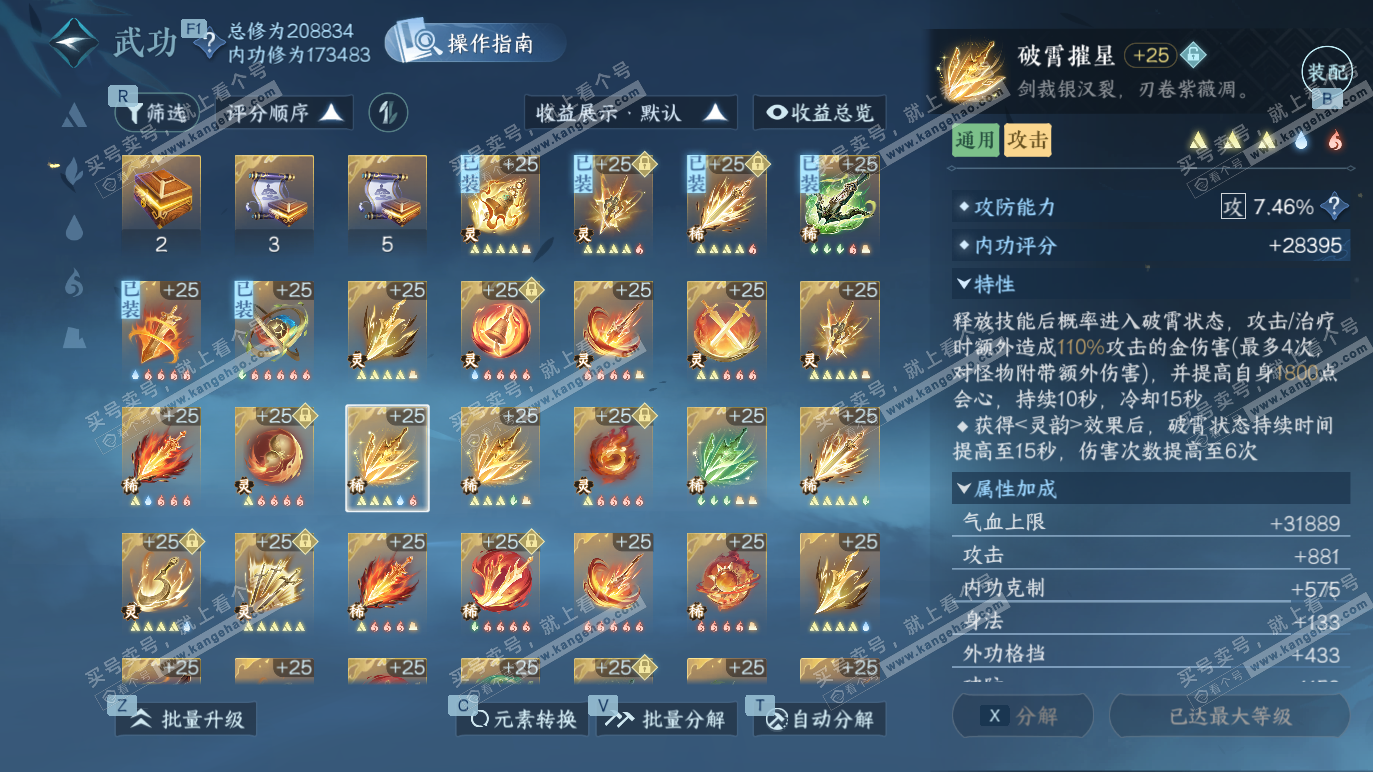 NSH328290逆水寒手游账号详情图38