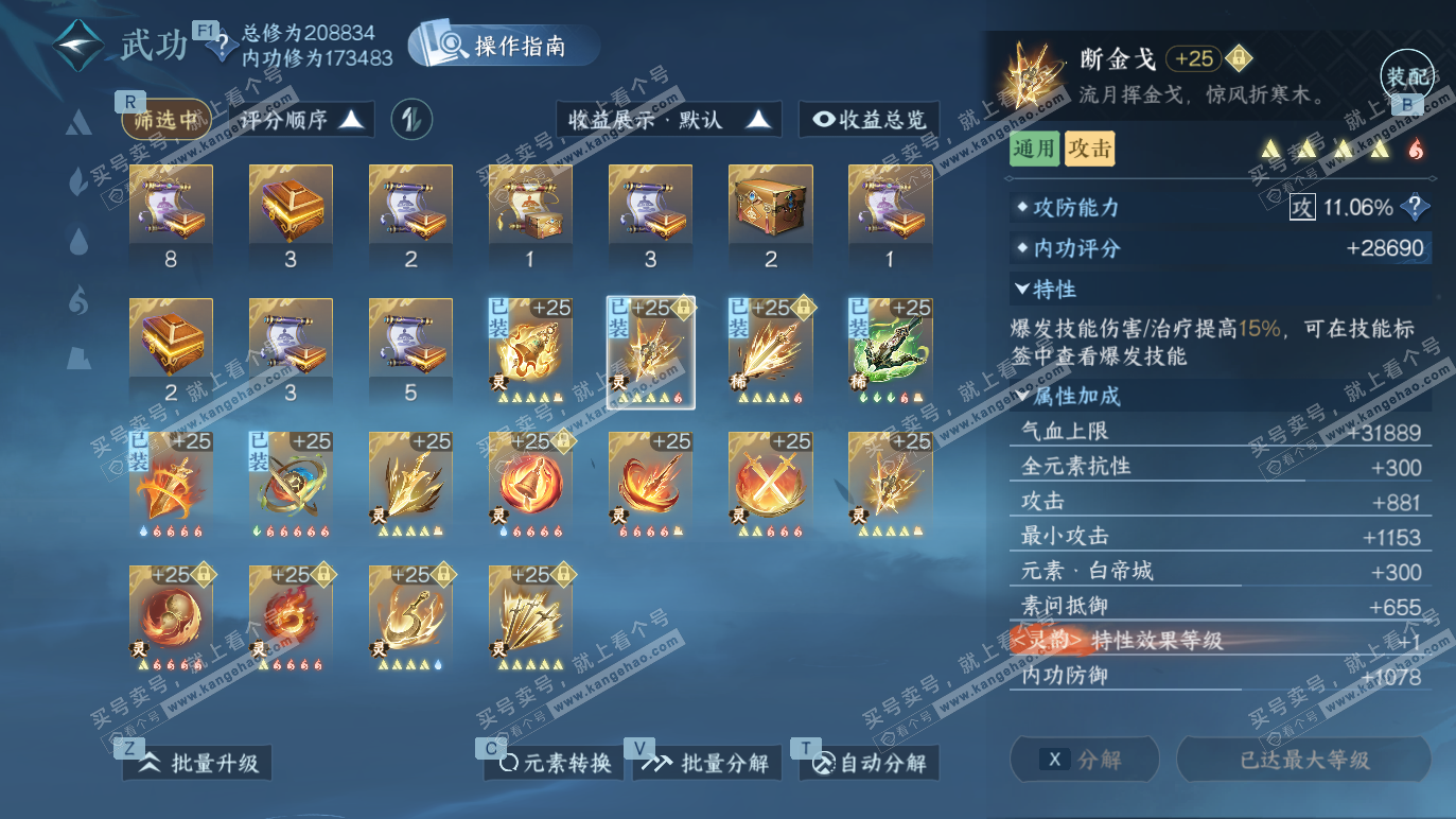 NSH328290逆水寒手游账号详情图44