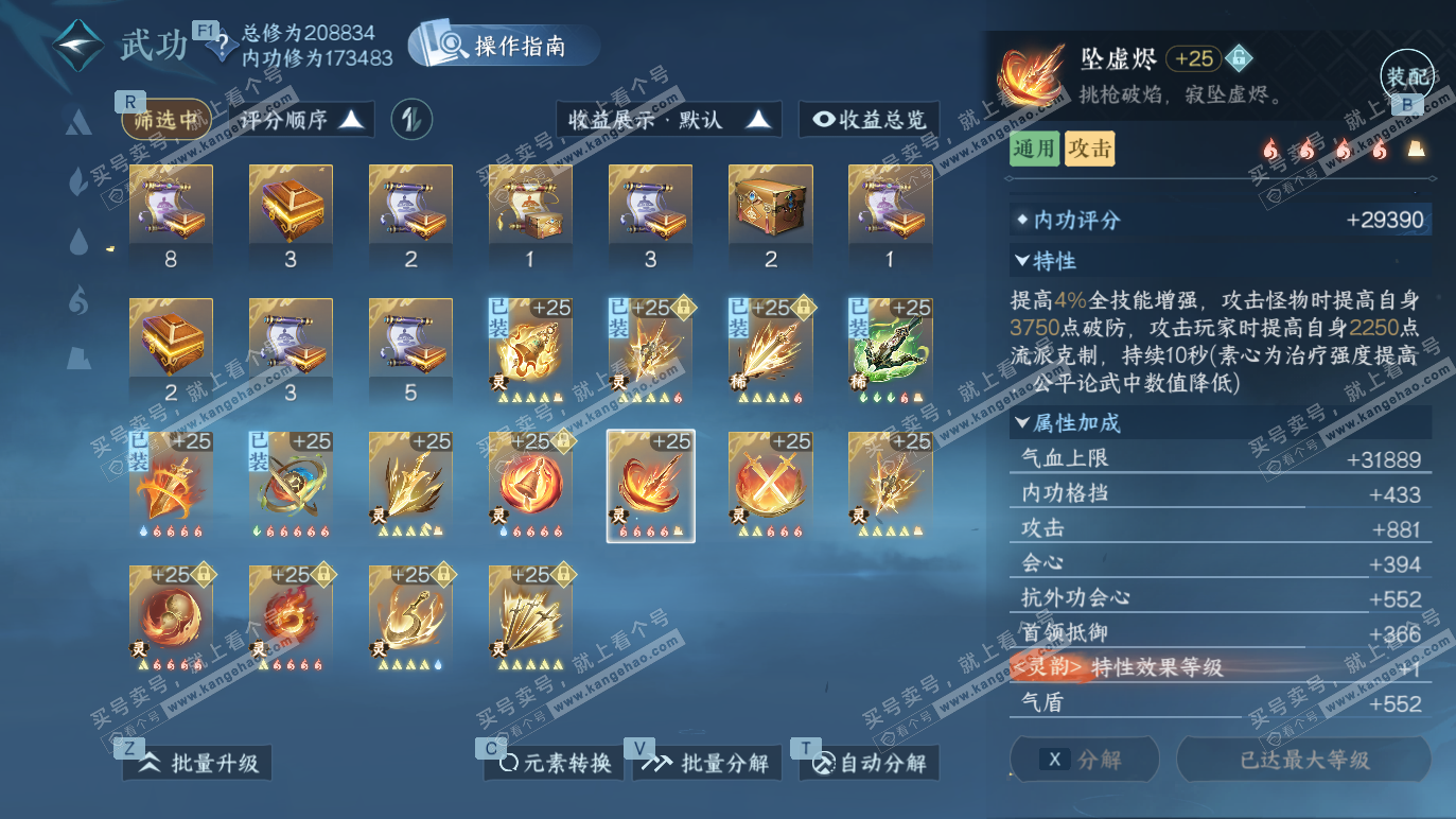 NSH328290逆水寒手游账号详情图47