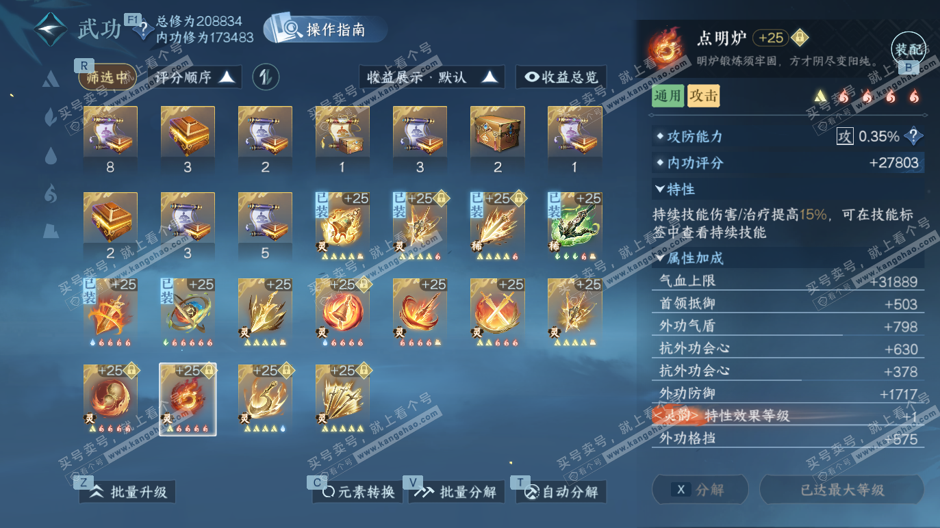 NSH328290逆水寒手游账号详情图51