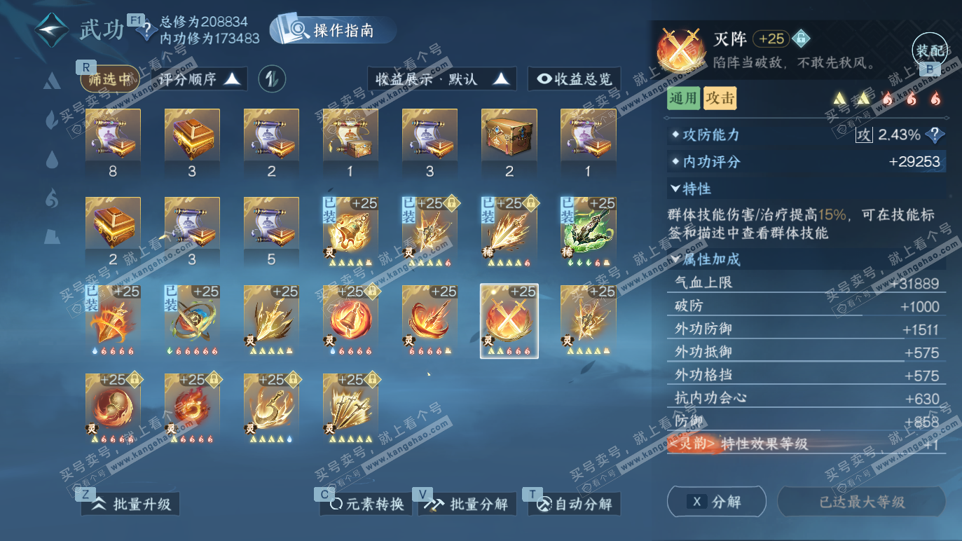 NSH328290逆水寒手游账号详情图48