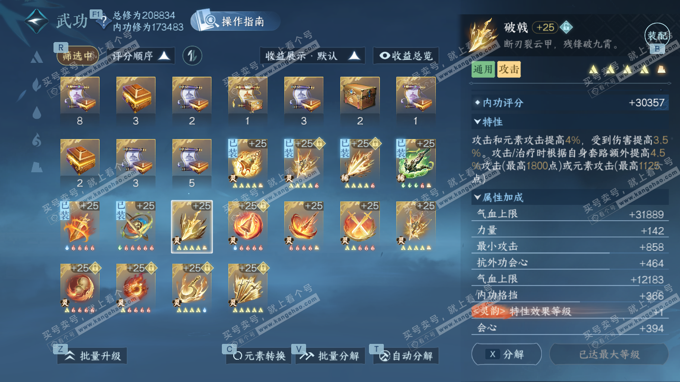 NSH328290逆水寒手游账号详情图45