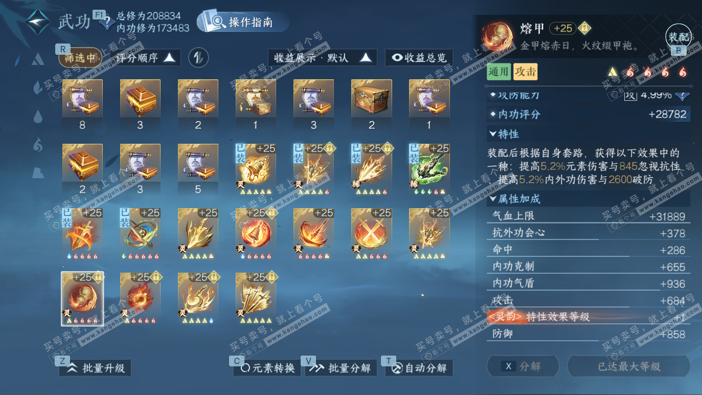 NSH328290逆水寒手游账号详情图50