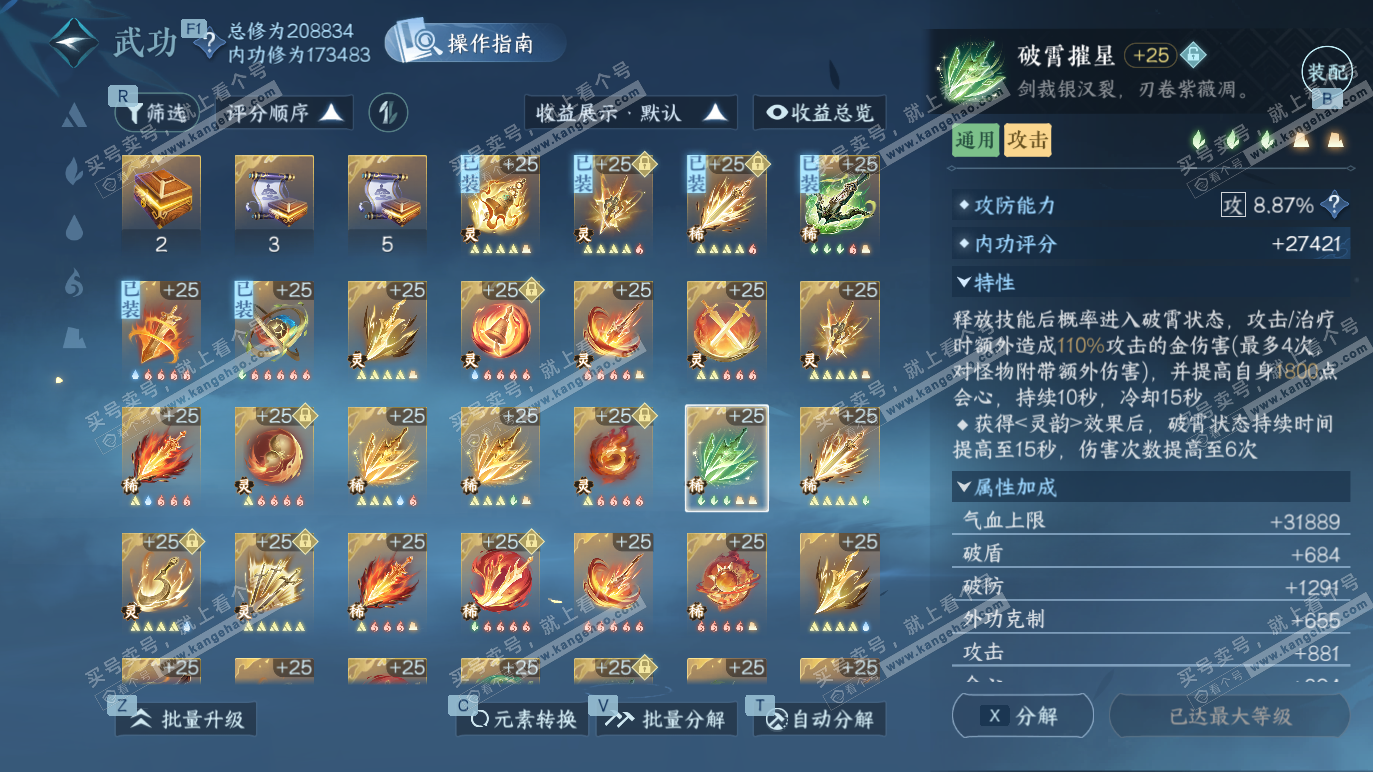 NSH328290逆水寒手游账号详情图40