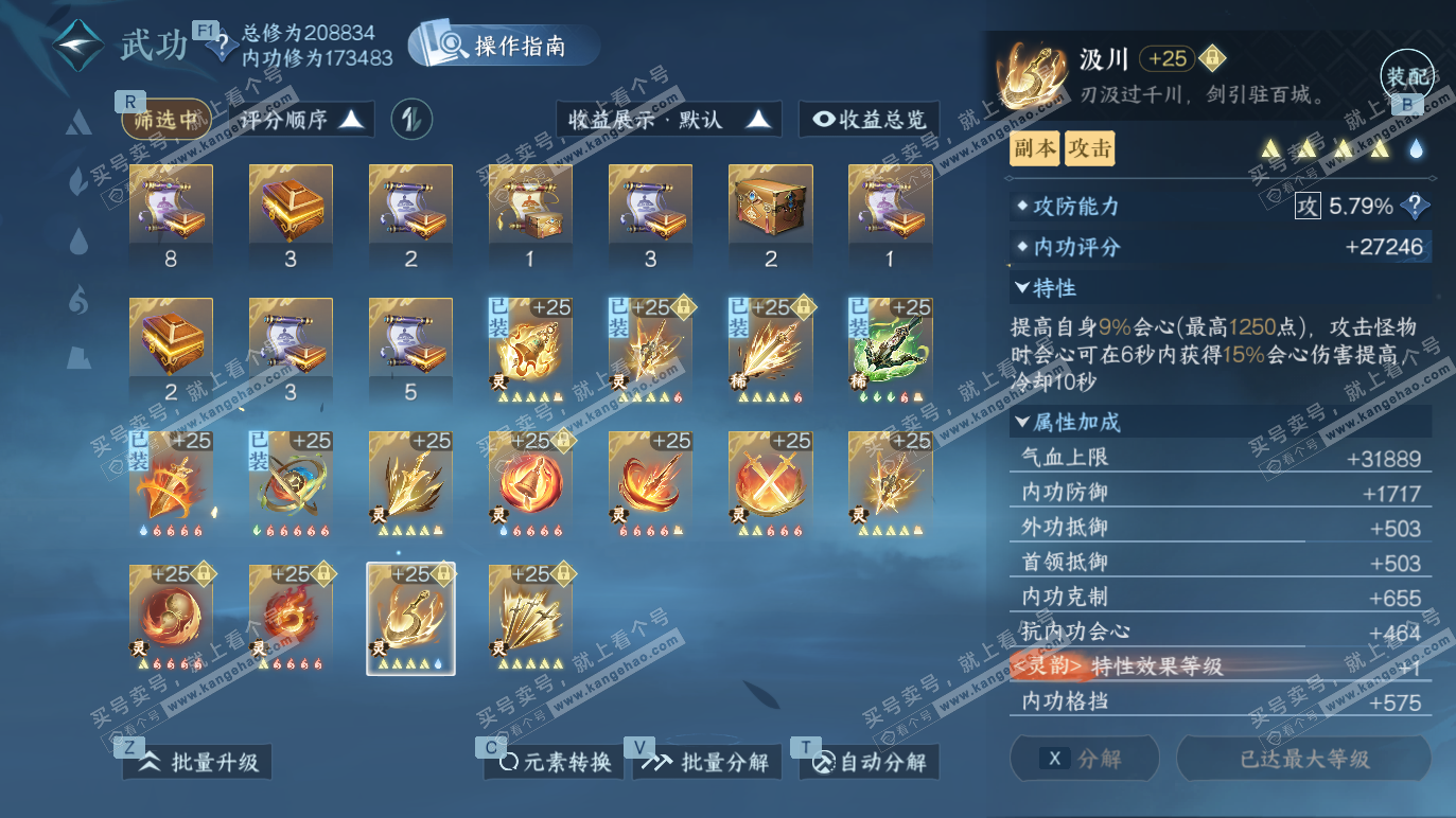 NSH328290逆水寒手游账号详情图52