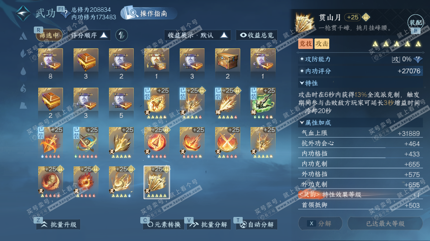 NSH328290逆水寒手游账号详情图53