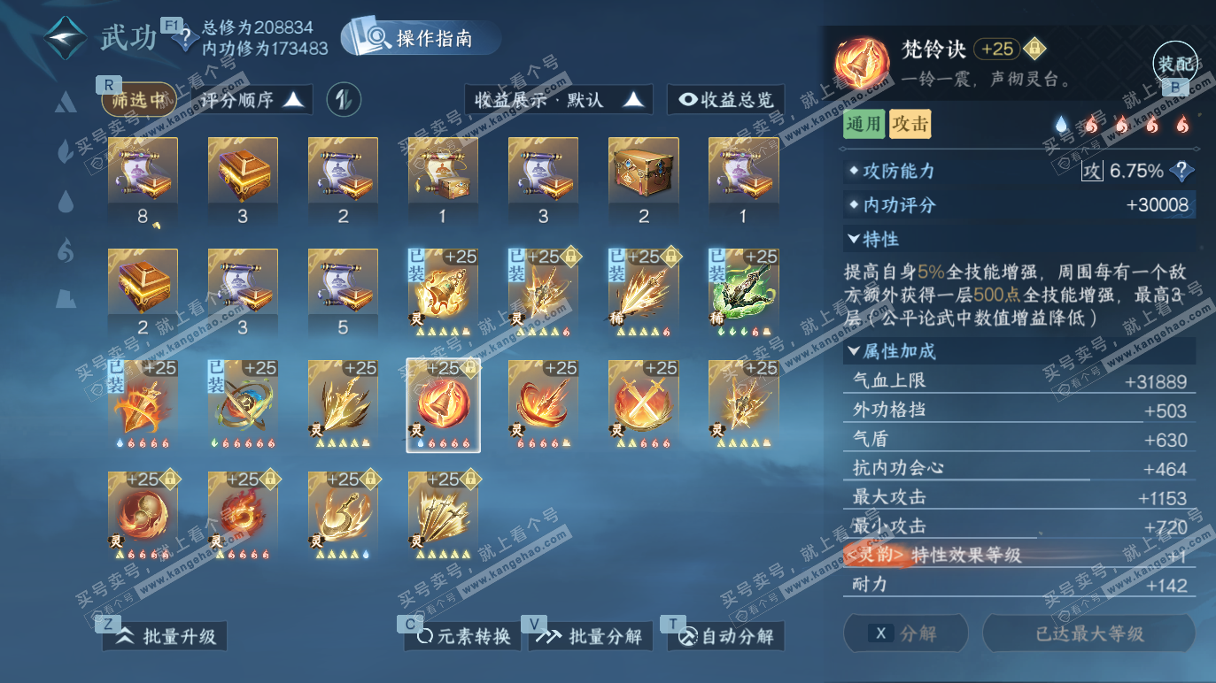 NSH328290逆水寒手游账号详情图46