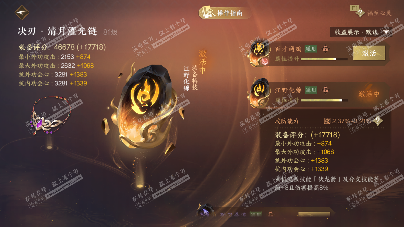 NSH328290逆水寒手游账号详情图59