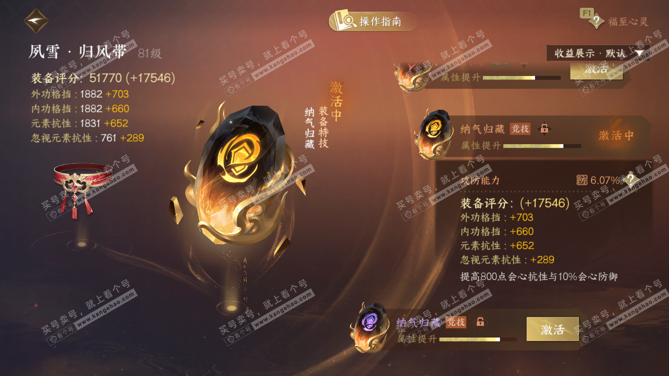 NSH328290逆水寒手游账号详情图57