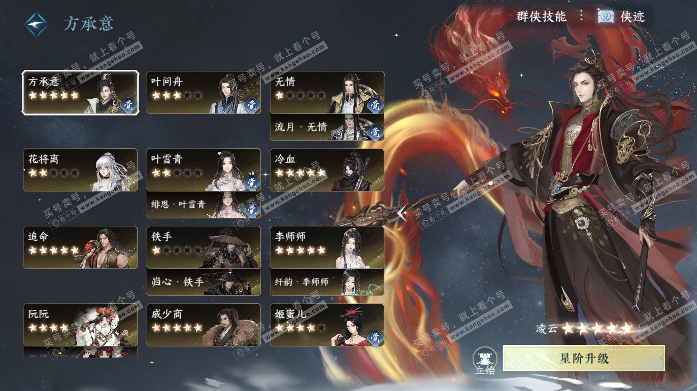 NSH328290逆水寒手游账号详情图60