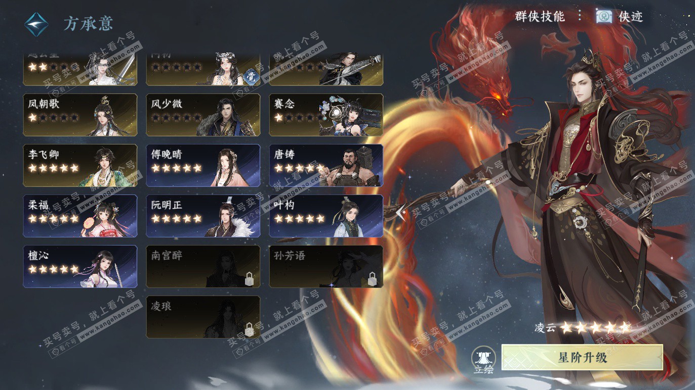 NSH328290逆水寒手游账号详情图62