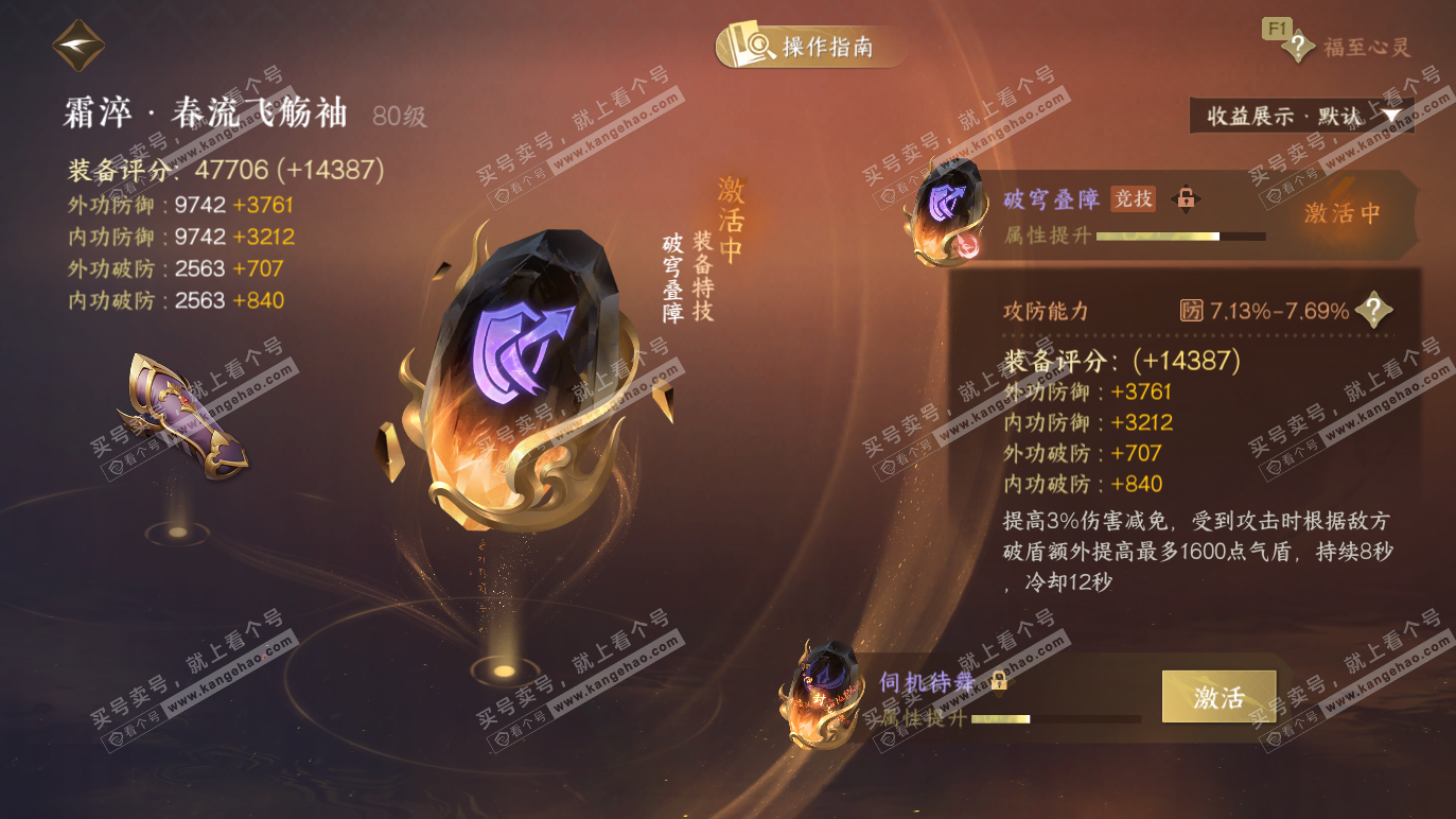 NSH328290逆水寒手游账号详情图55