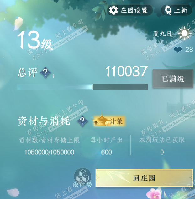 NSH328290逆水寒手游账号详情图65