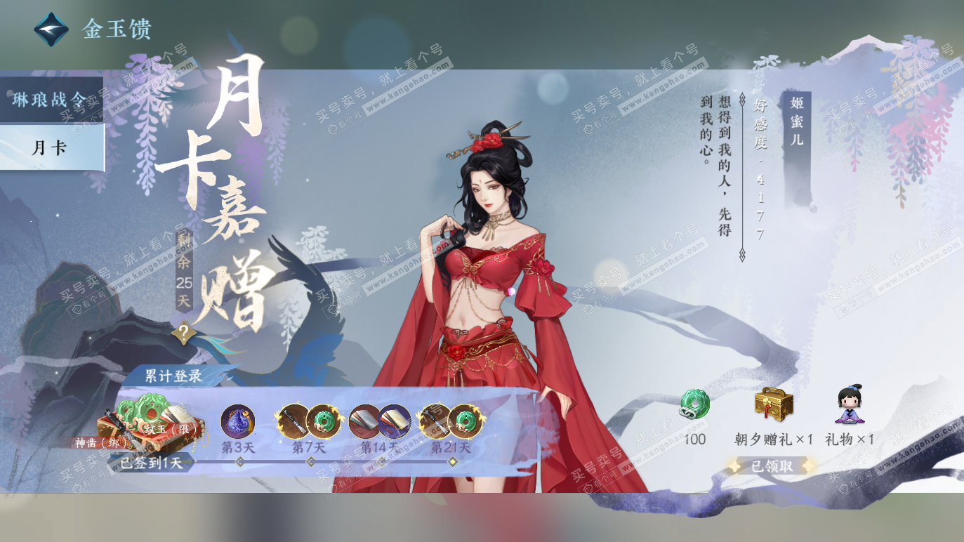 NSH328290逆水寒手游账号详情图64