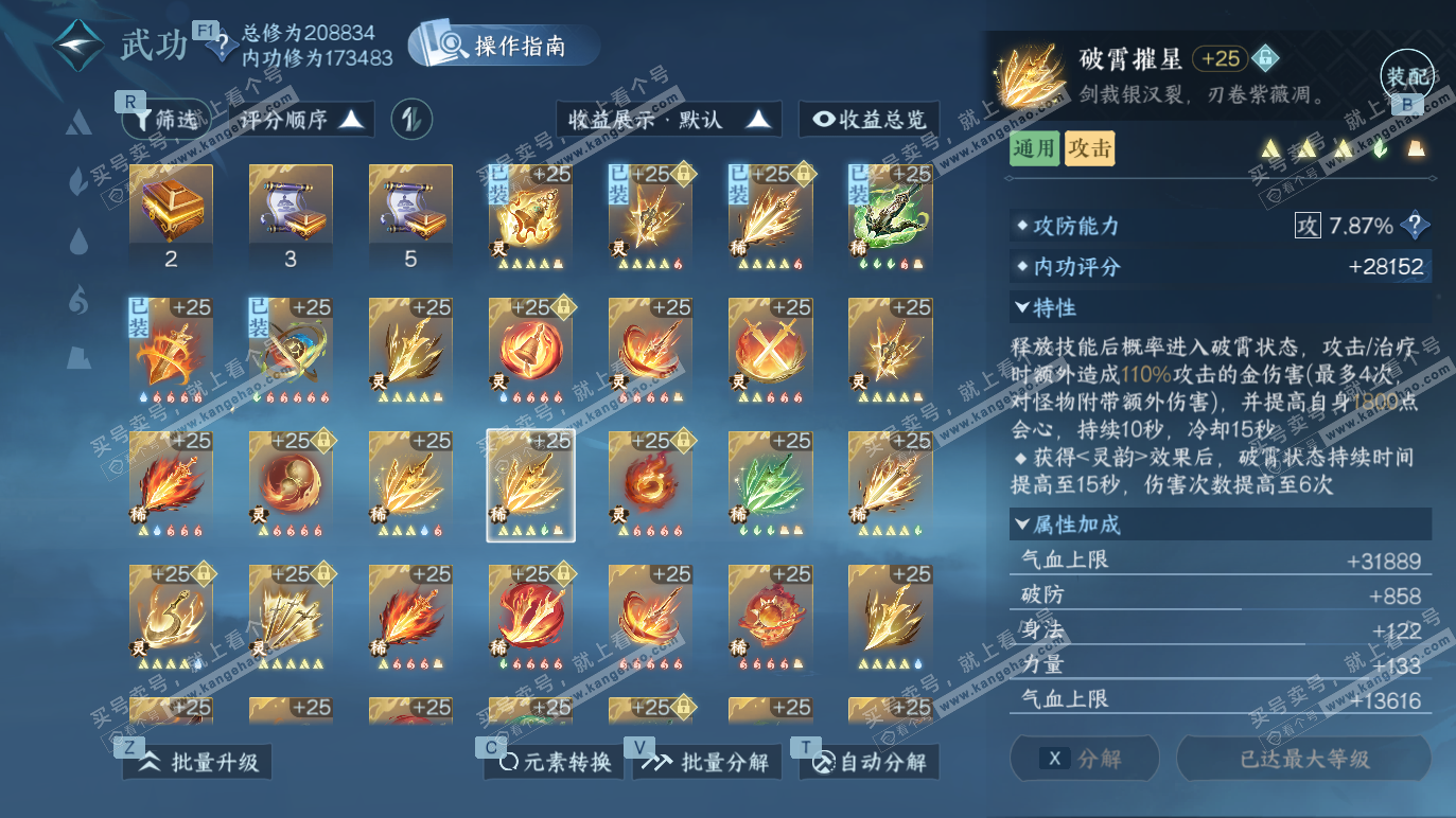 NSH328290逆水寒手游账号详情图39