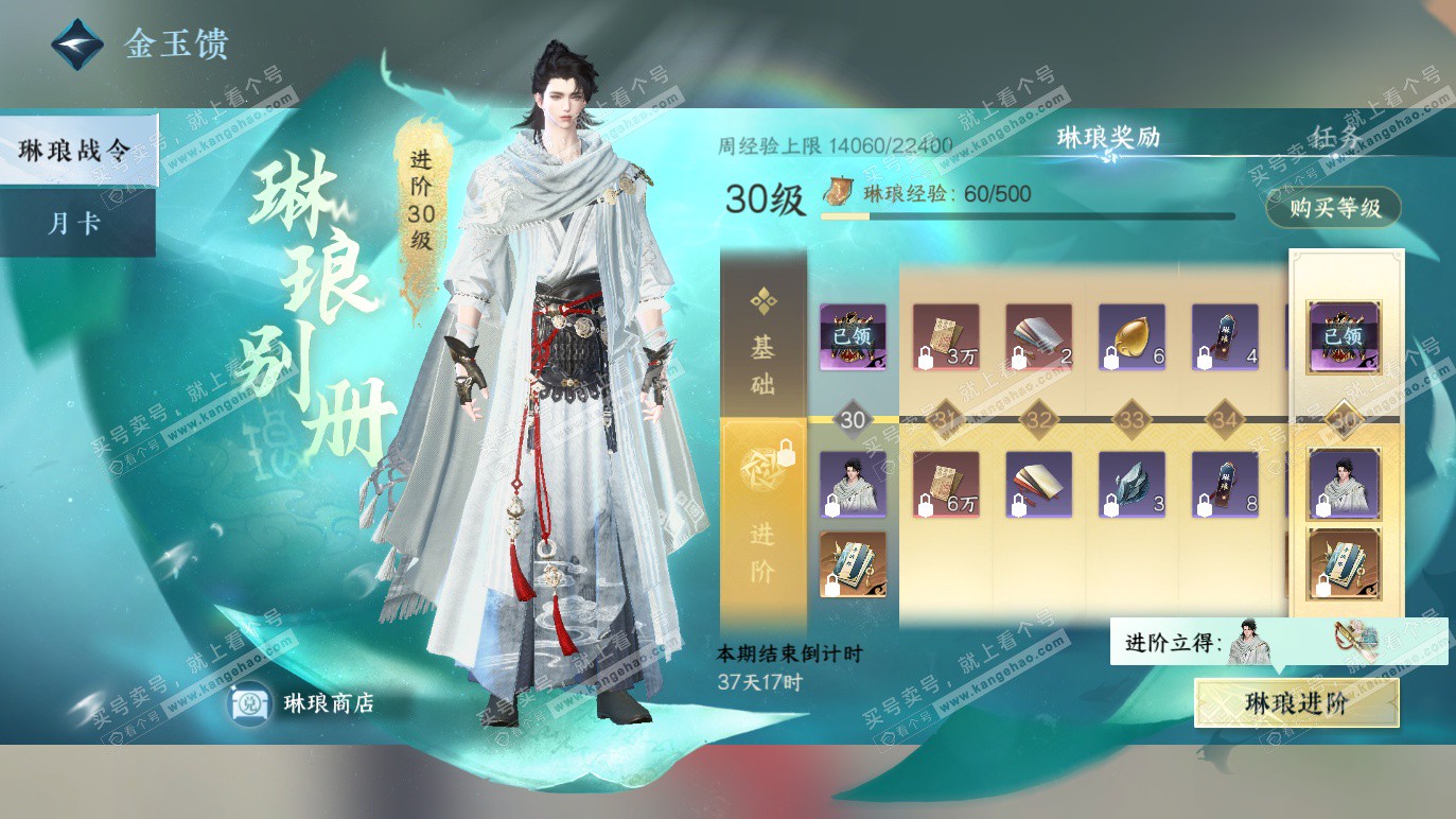 NSH328290逆水寒手游账号详情图63