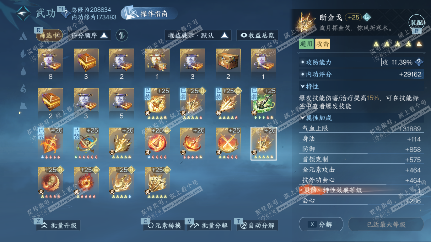 NSH328290逆水寒手游账号详情图49