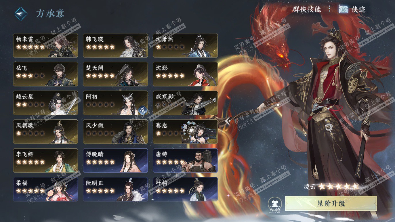 NSH328290逆水寒手游账号详情图61