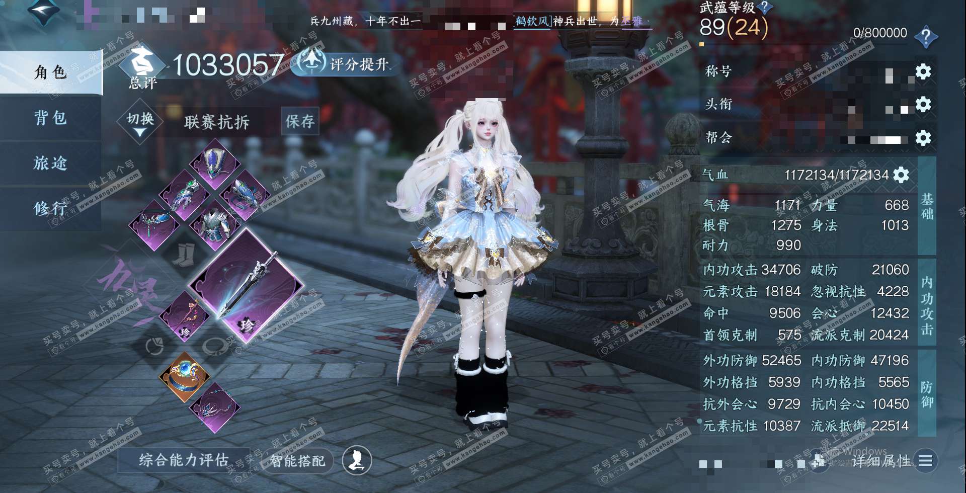 NSH328294逆水寒手游账号详情图1 NSH328294逆水寒手游账号详情图1