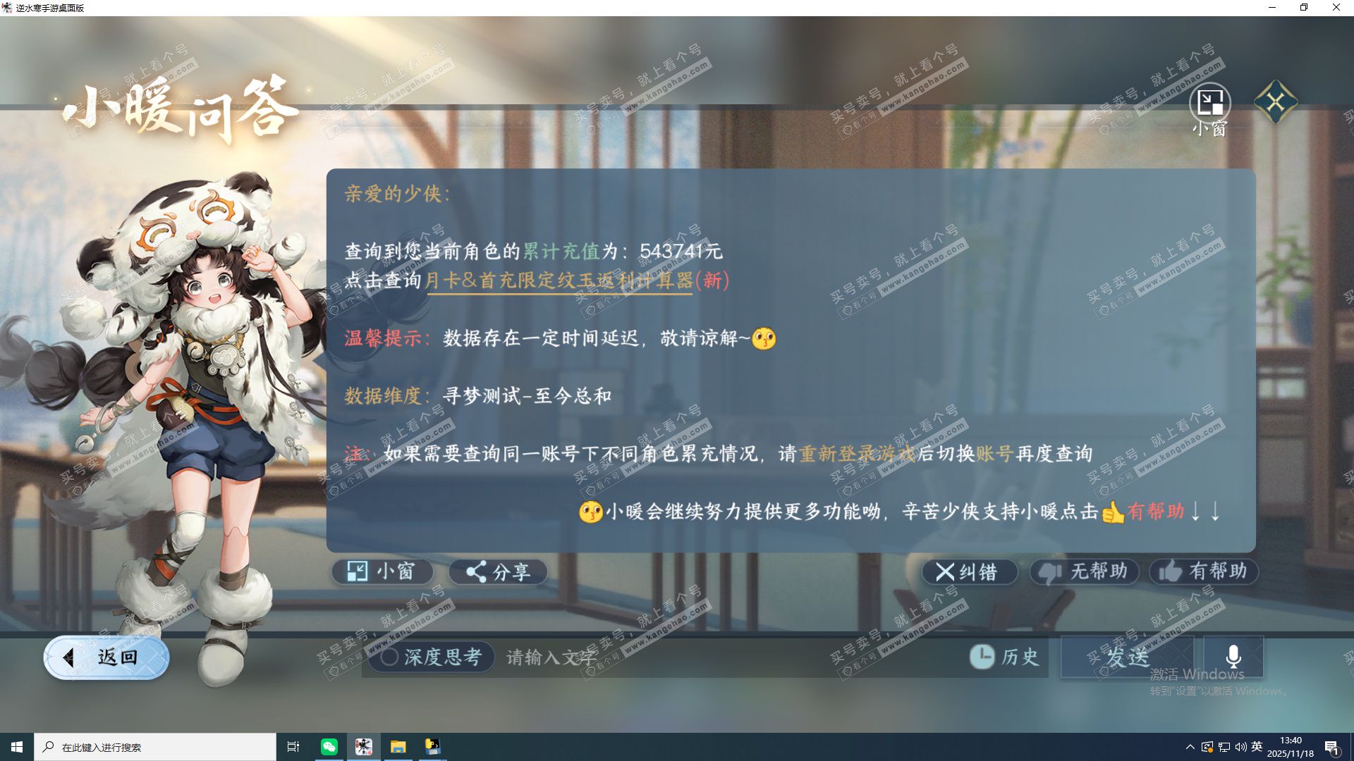 NSH328294逆水寒手游账号详情图22 NSH328294逆水寒手游账号详情图22