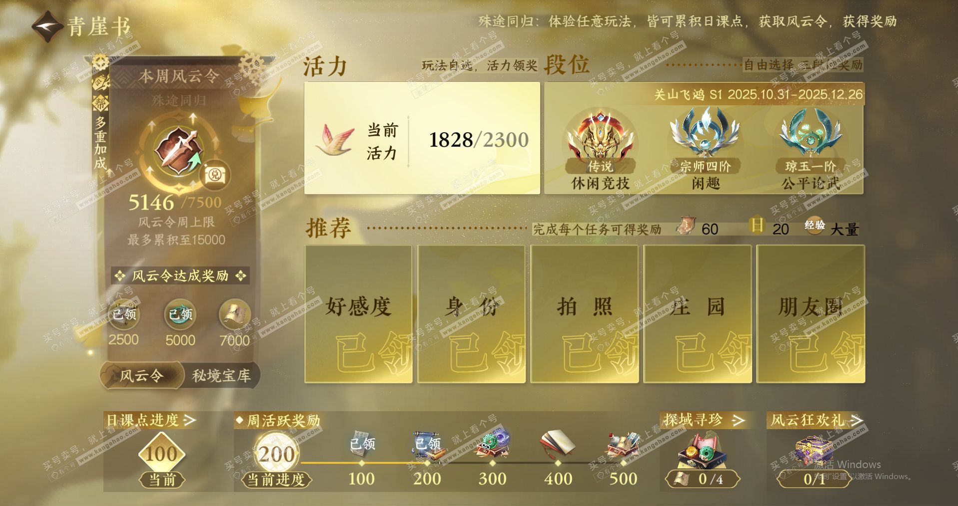 NSH328294逆水寒手游账号详情图24 NSH328294逆水寒手游账号详情图24