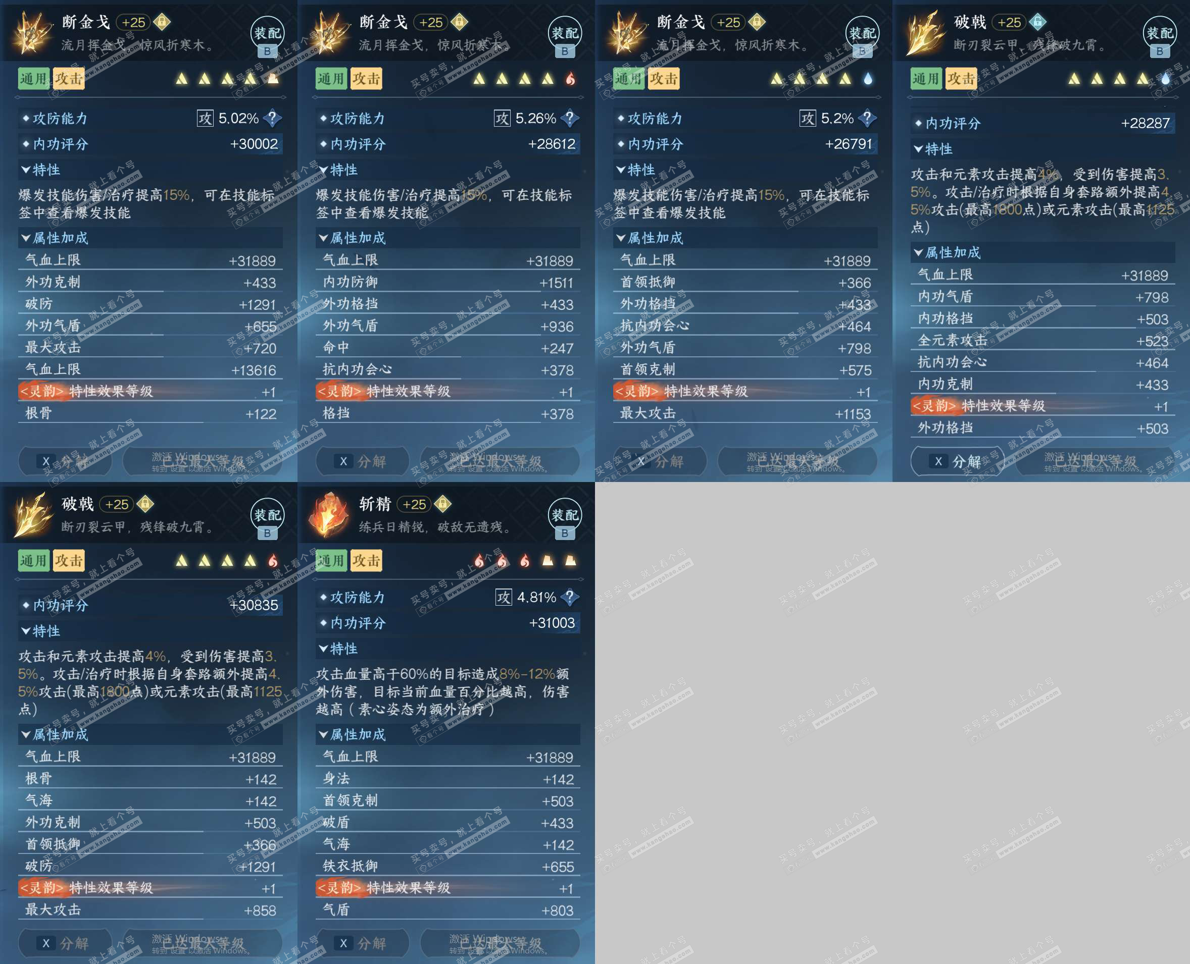 NSH328294逆水寒手游账号详情图34 NSH328294逆水寒手游账号详情图34