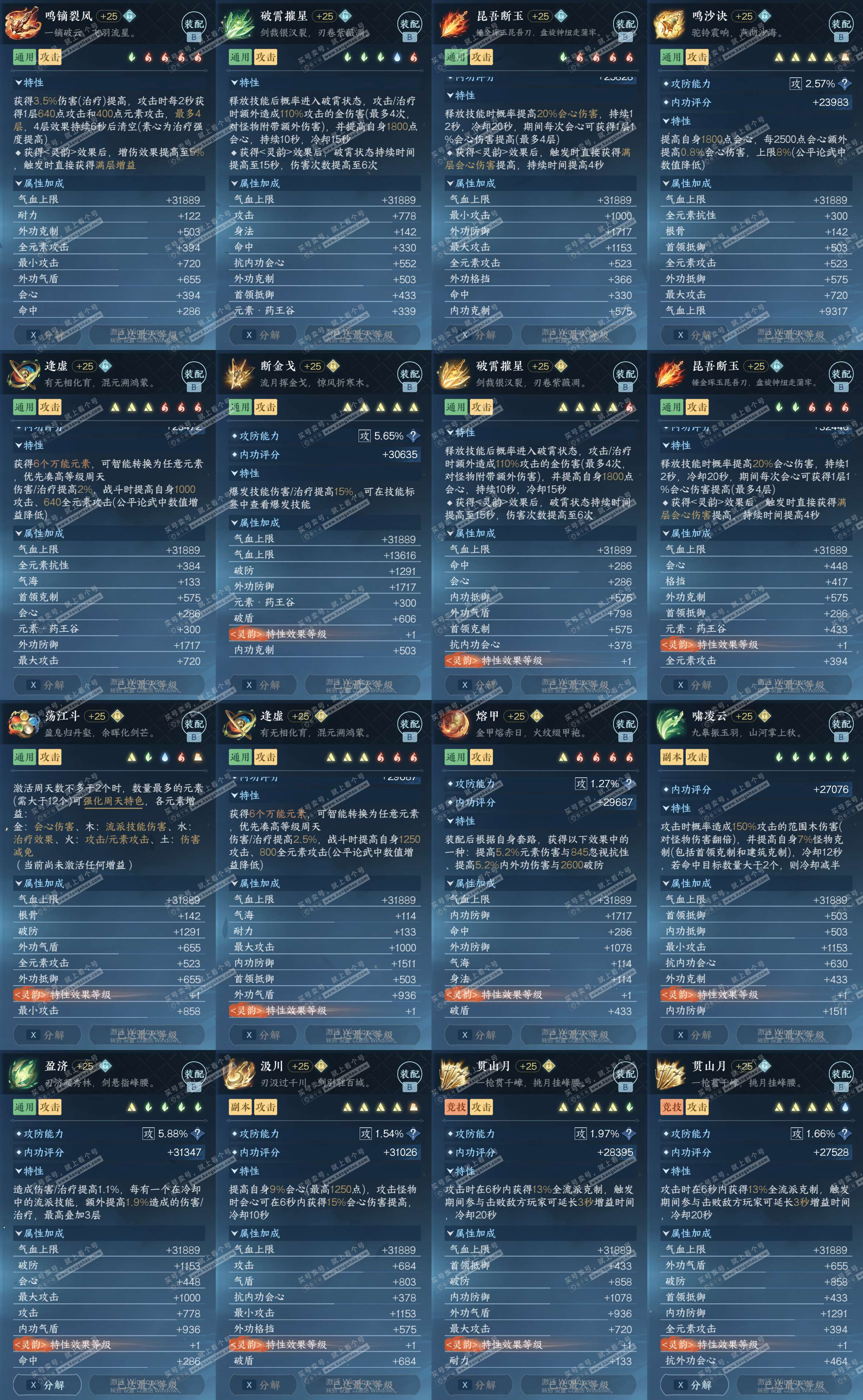 NSH328294逆水寒手游账号详情图33 NSH328294逆水寒手游账号详情图33