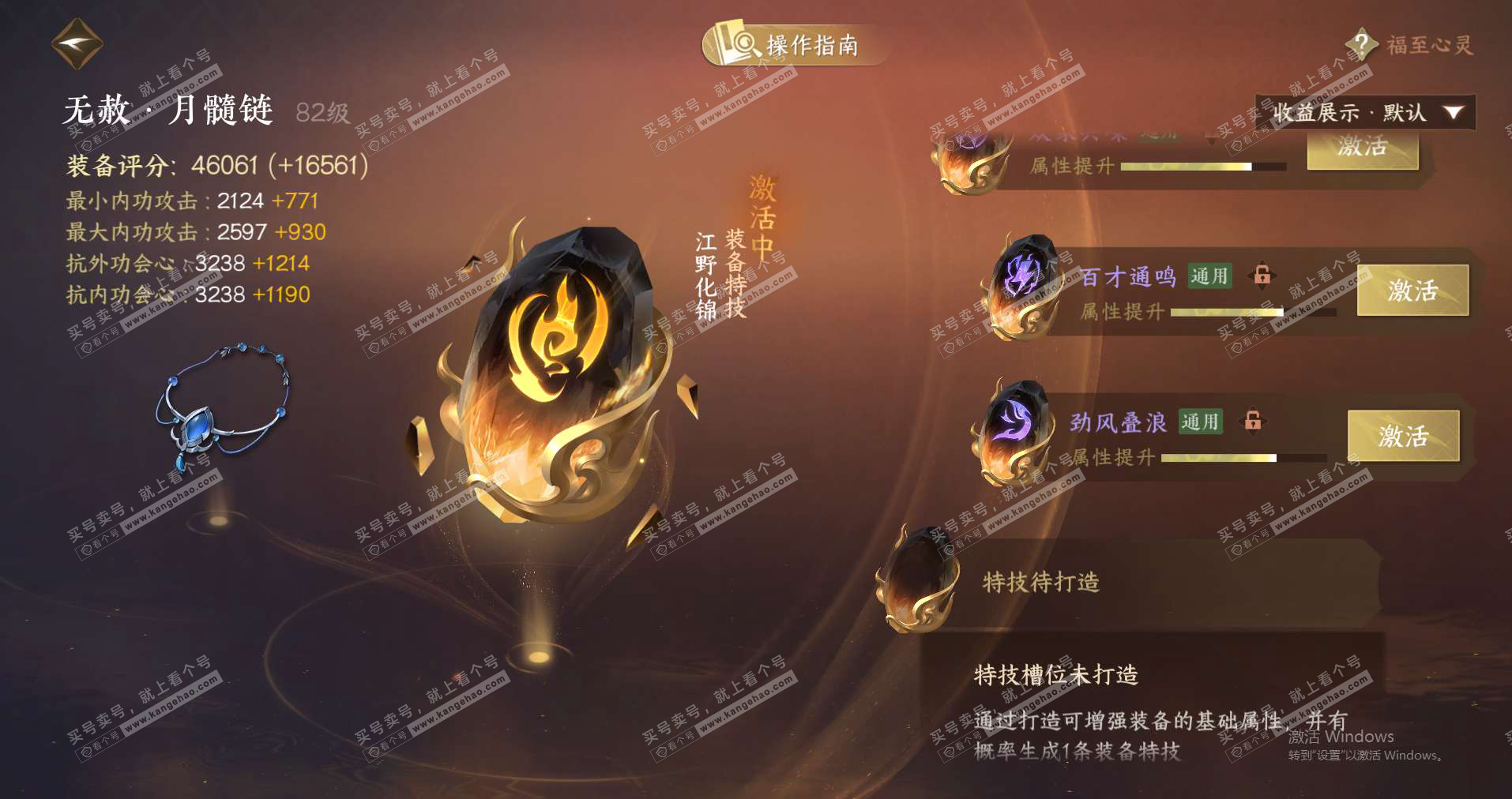 NSH328301逆水寒手游账号详情图29