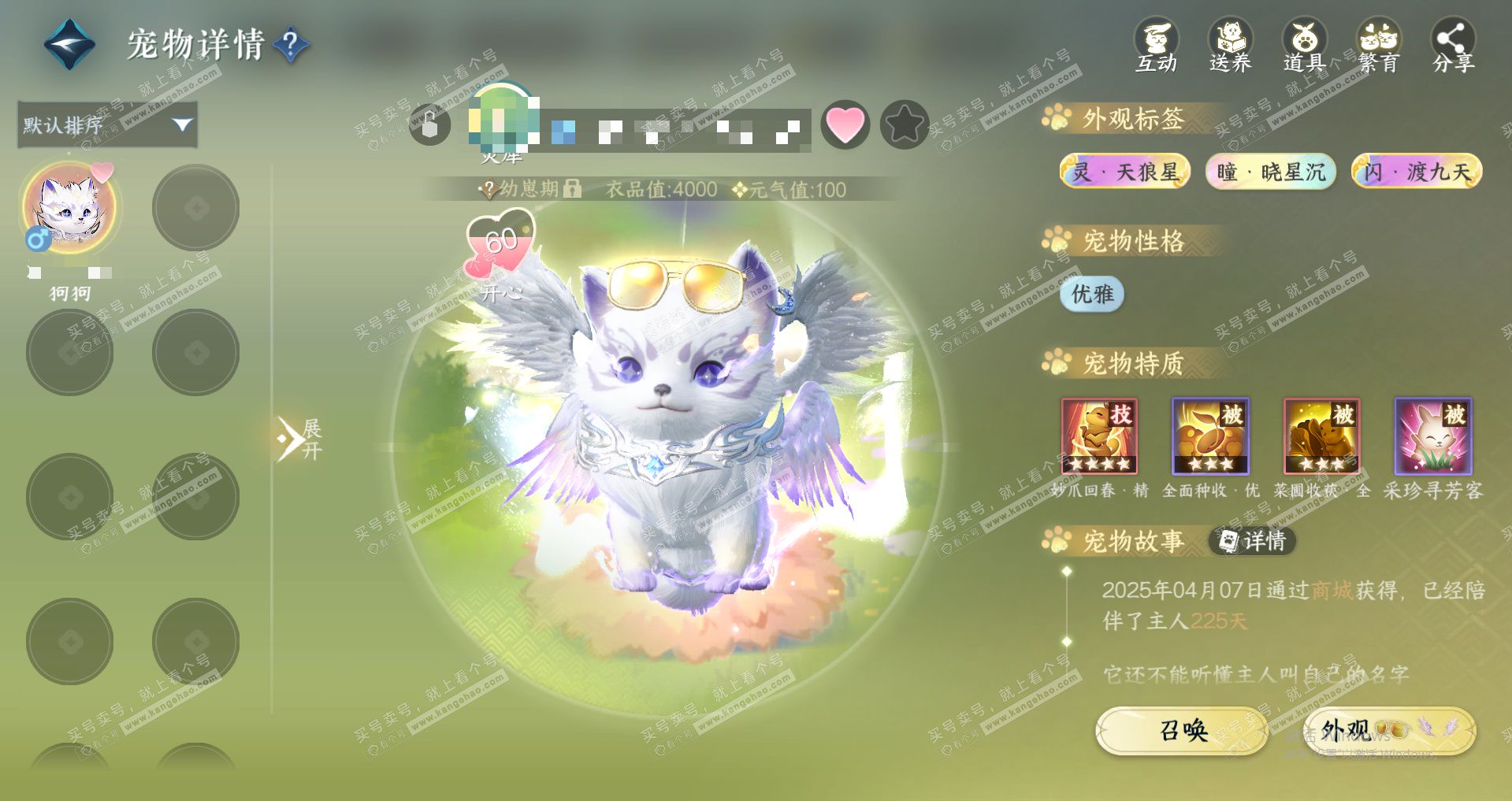 NSH328301逆水寒手游账号详情图14