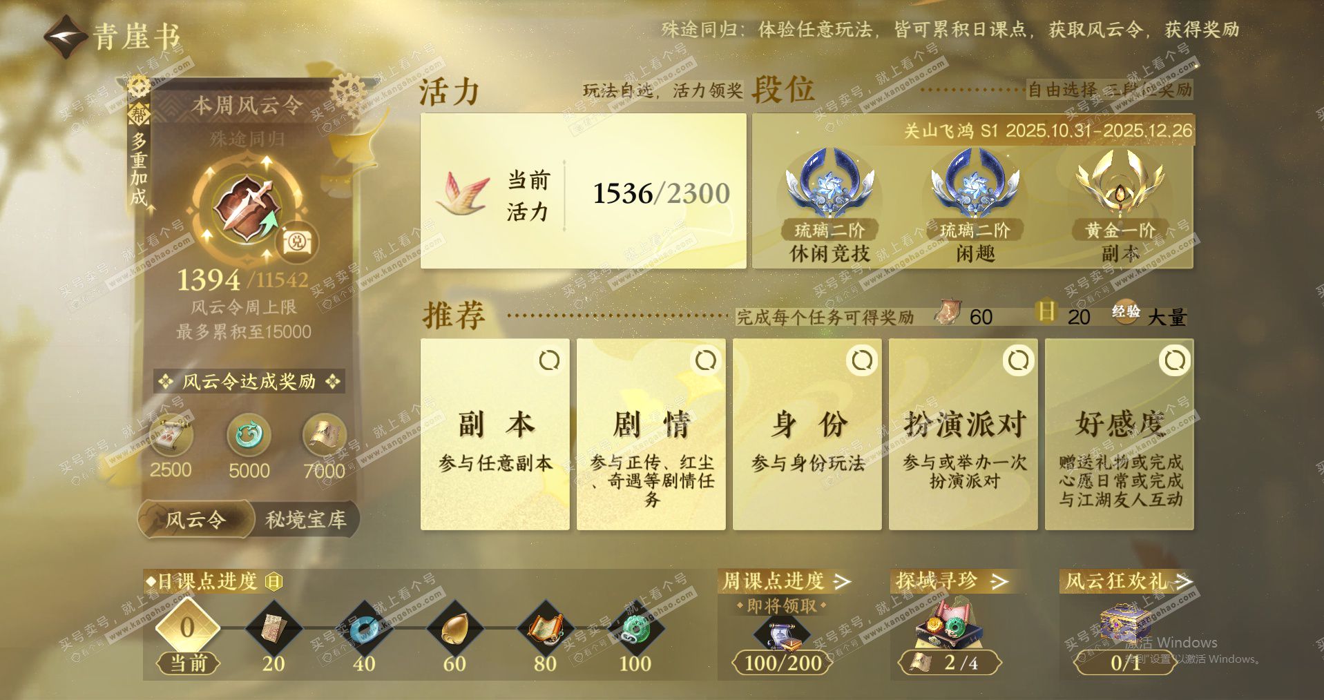 NSH328301逆水寒手游账号详情图20