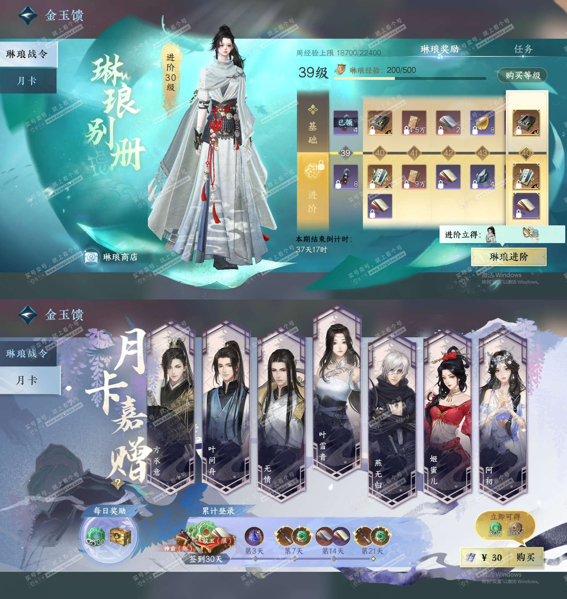 NSH328301逆水寒手游账号详情图24