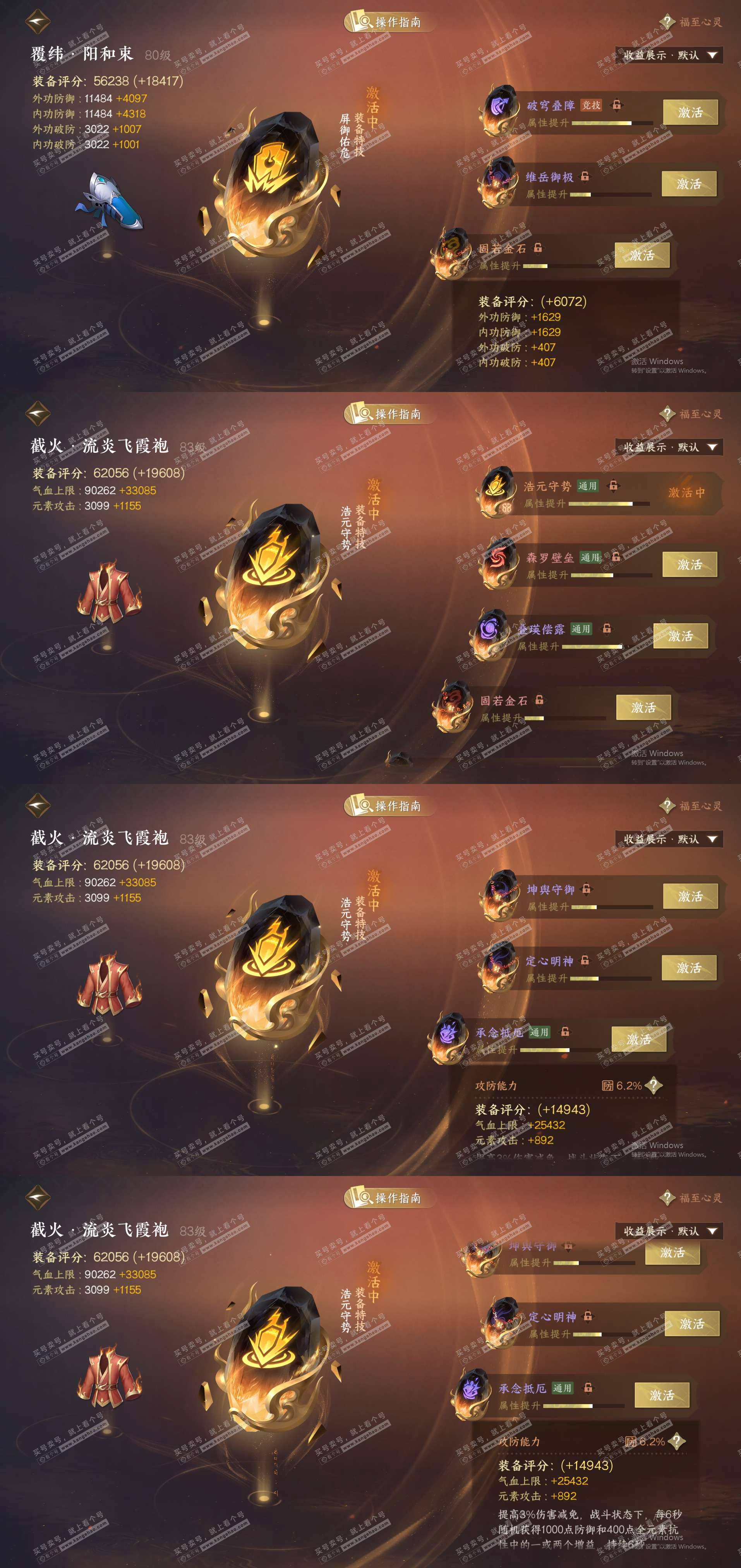 NSH328301逆水寒手游账号详情图26