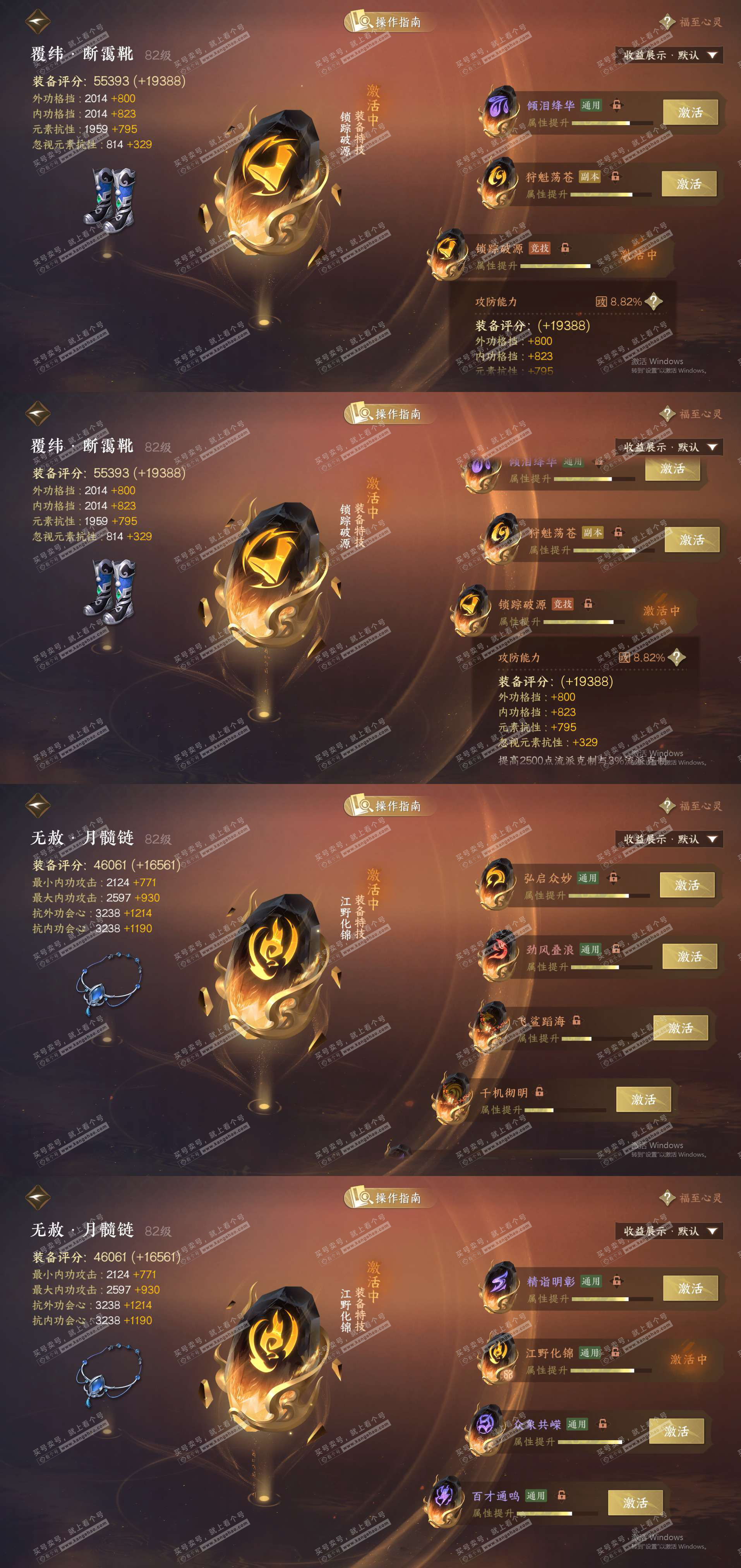 NSH328301逆水寒手游账号详情图28