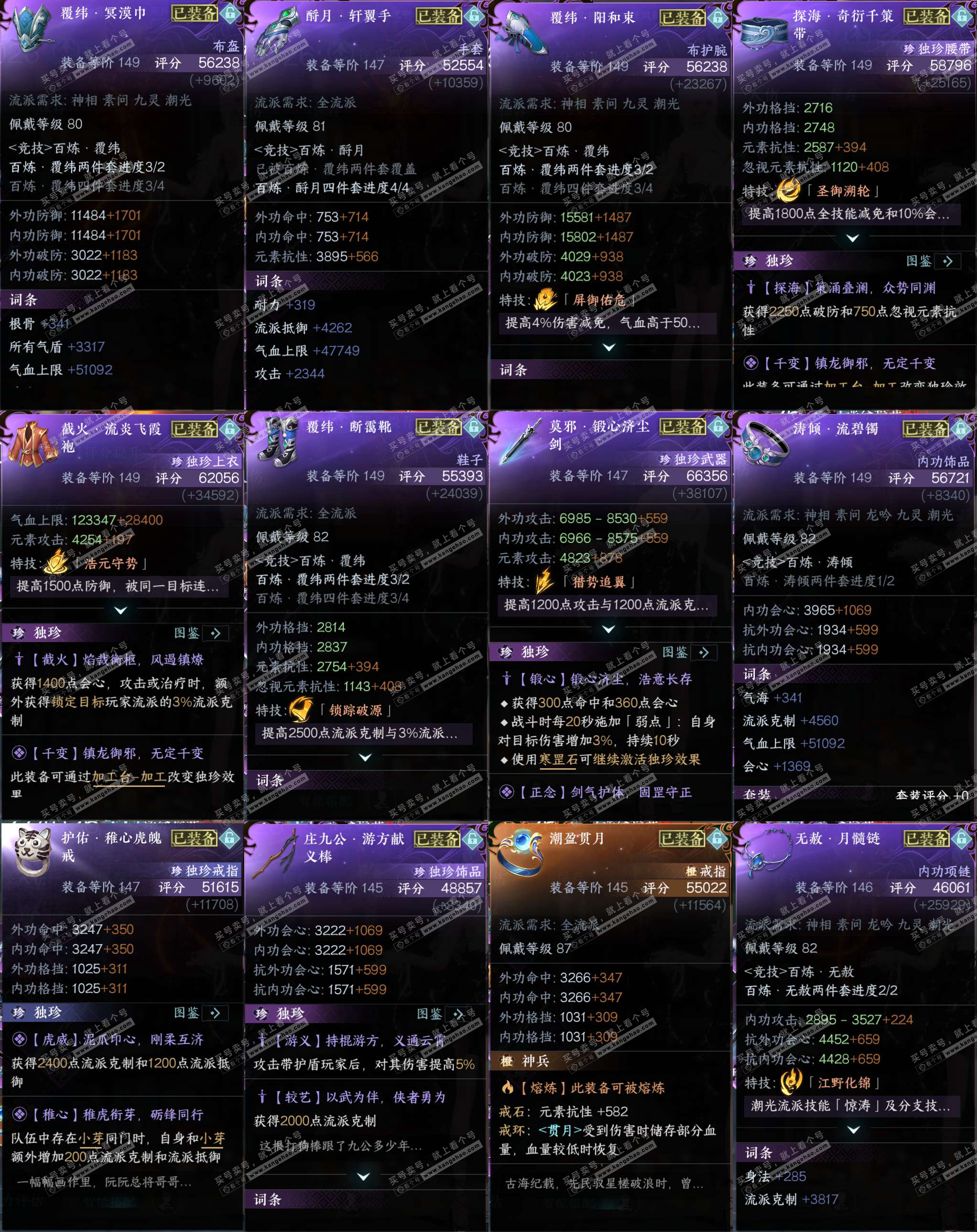 NSH328301逆水寒手游账号详情图30