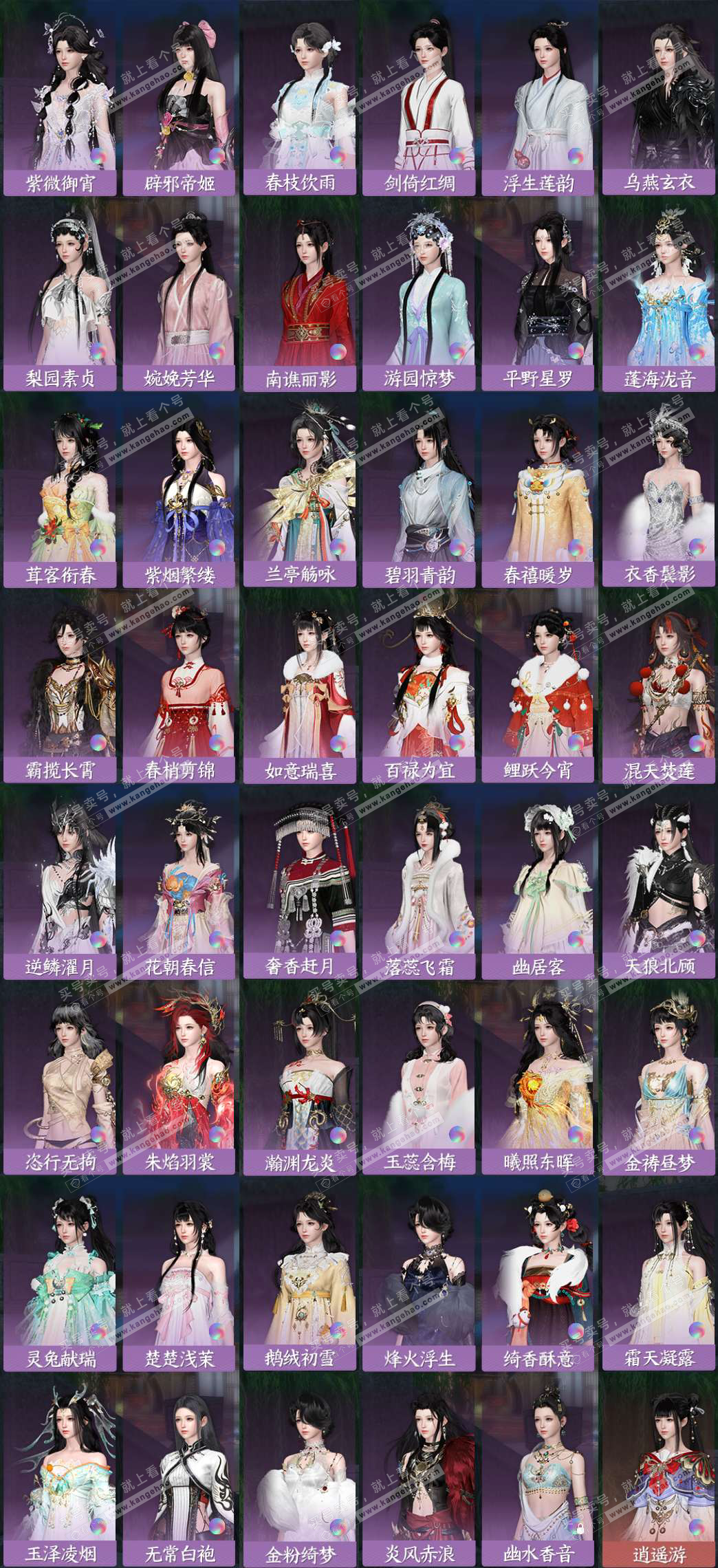 NSH328301逆水寒手游账号详情图5