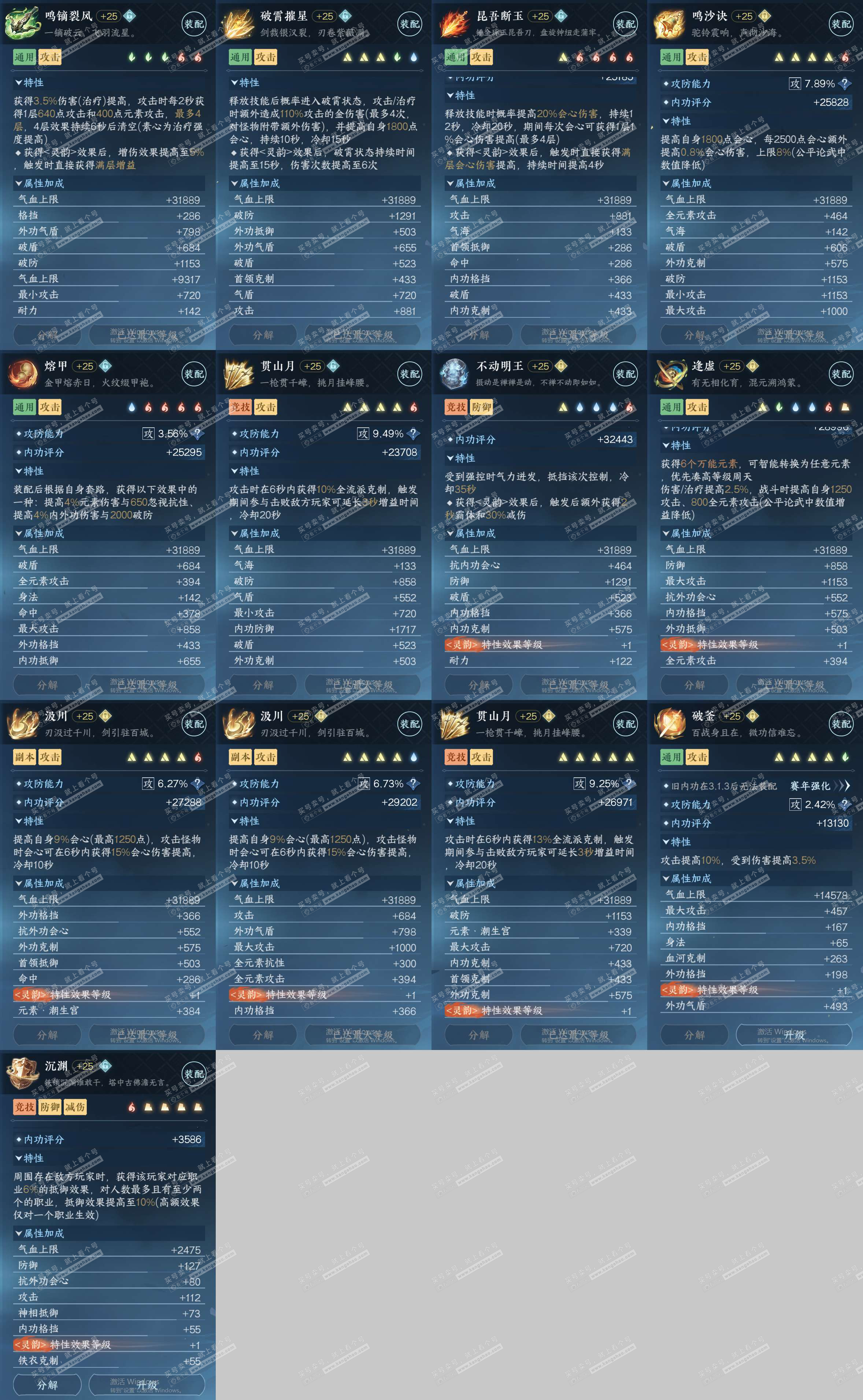 NSH328301逆水寒手游账号详情图31