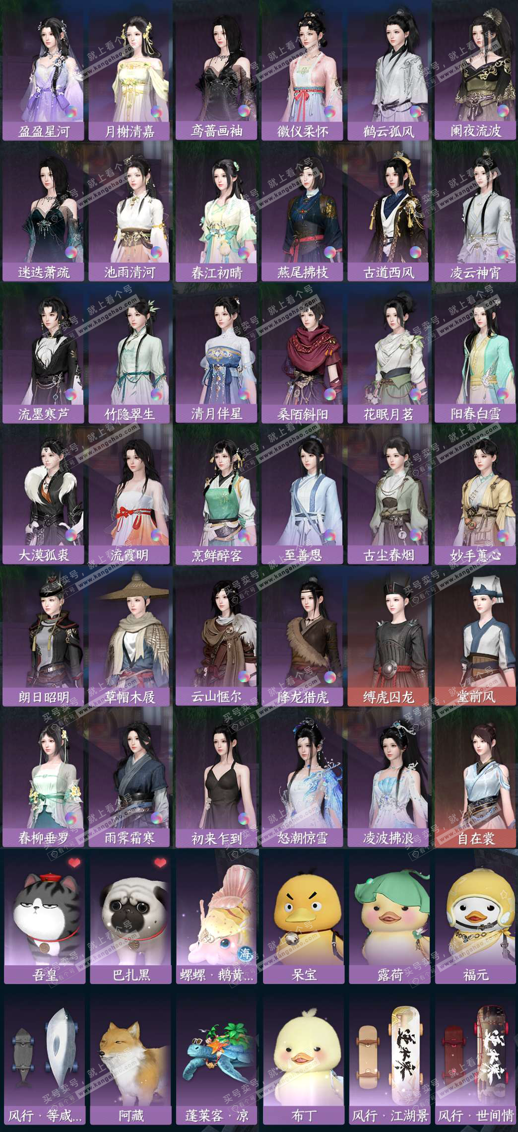 NSH328301逆水寒手游账号详情图7