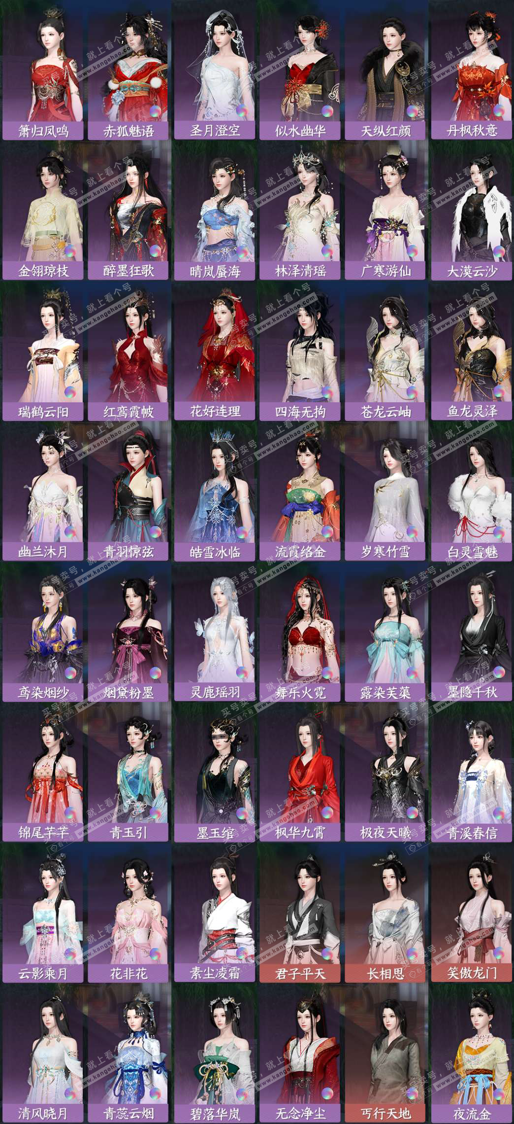 NSH328301逆水寒手游账号详情图6