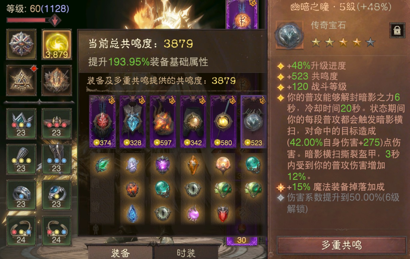 AH12212暗黑不朽账号详情图7