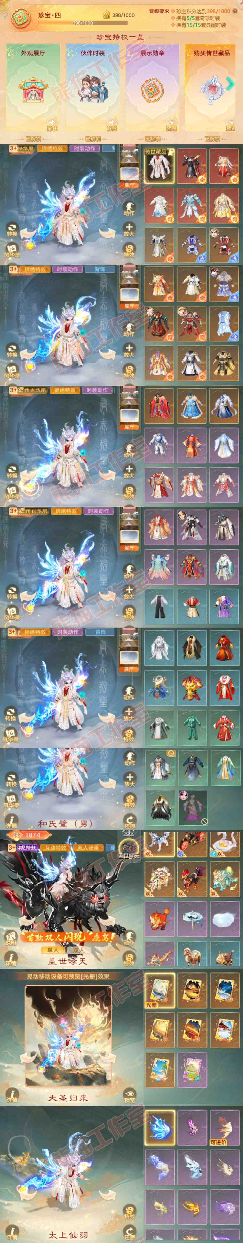 16817大话西游账号详情图10