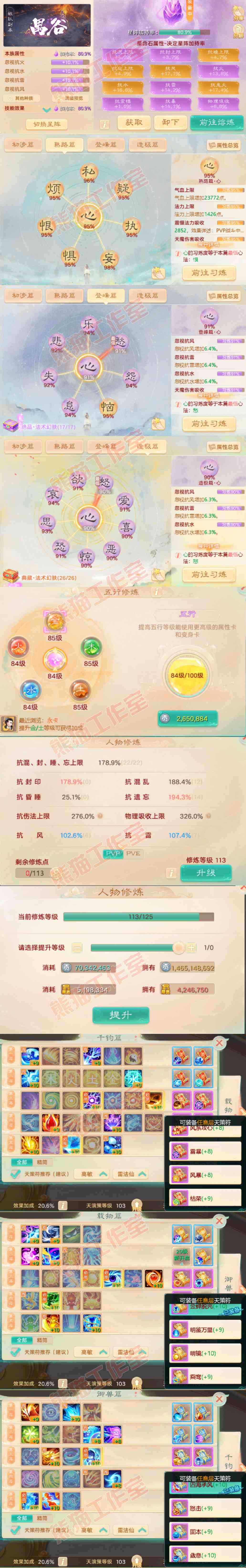 16817大话西游账号详情图3