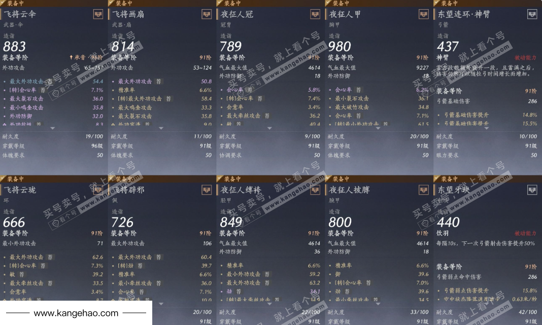 YYS35501燕云十六声账号详情图22 YYS35501燕云十六声账号详情图22