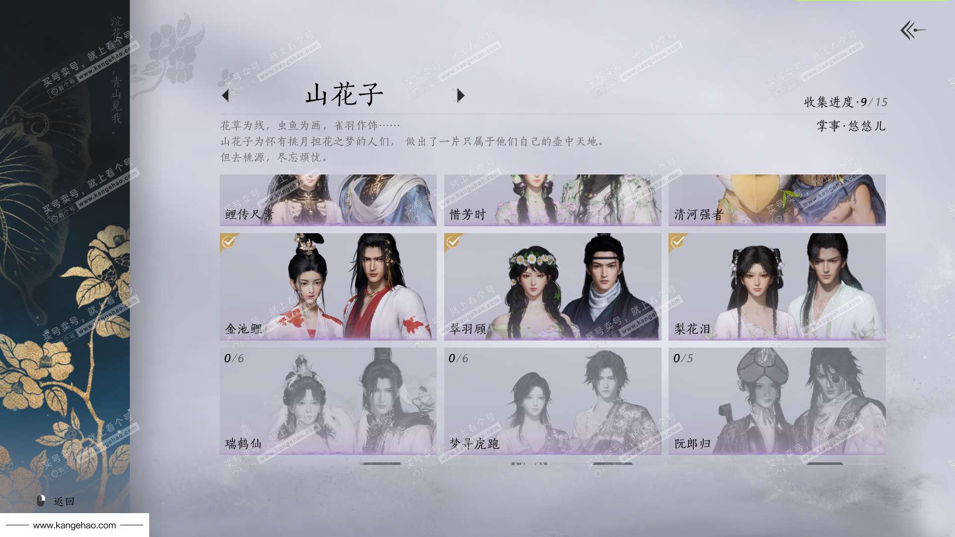 YYS35499燕云十六声账号详情图13