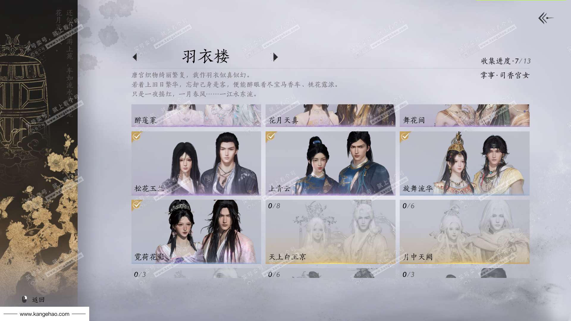 YYS35499燕云十六声账号详情图9