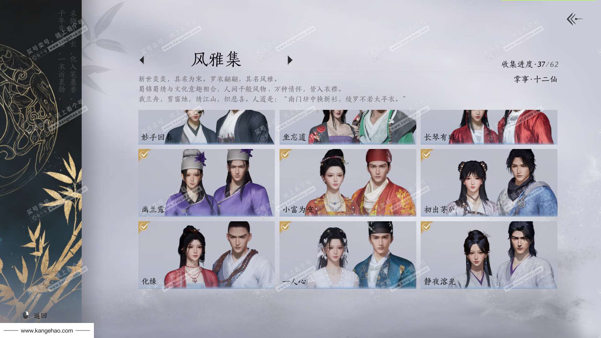 YYS35499燕云十六声账号详情图7