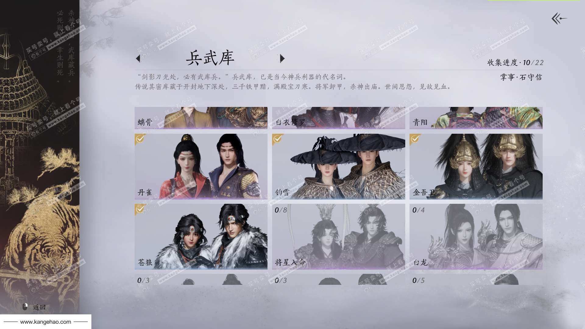 YYS35499燕云十六声账号详情图11