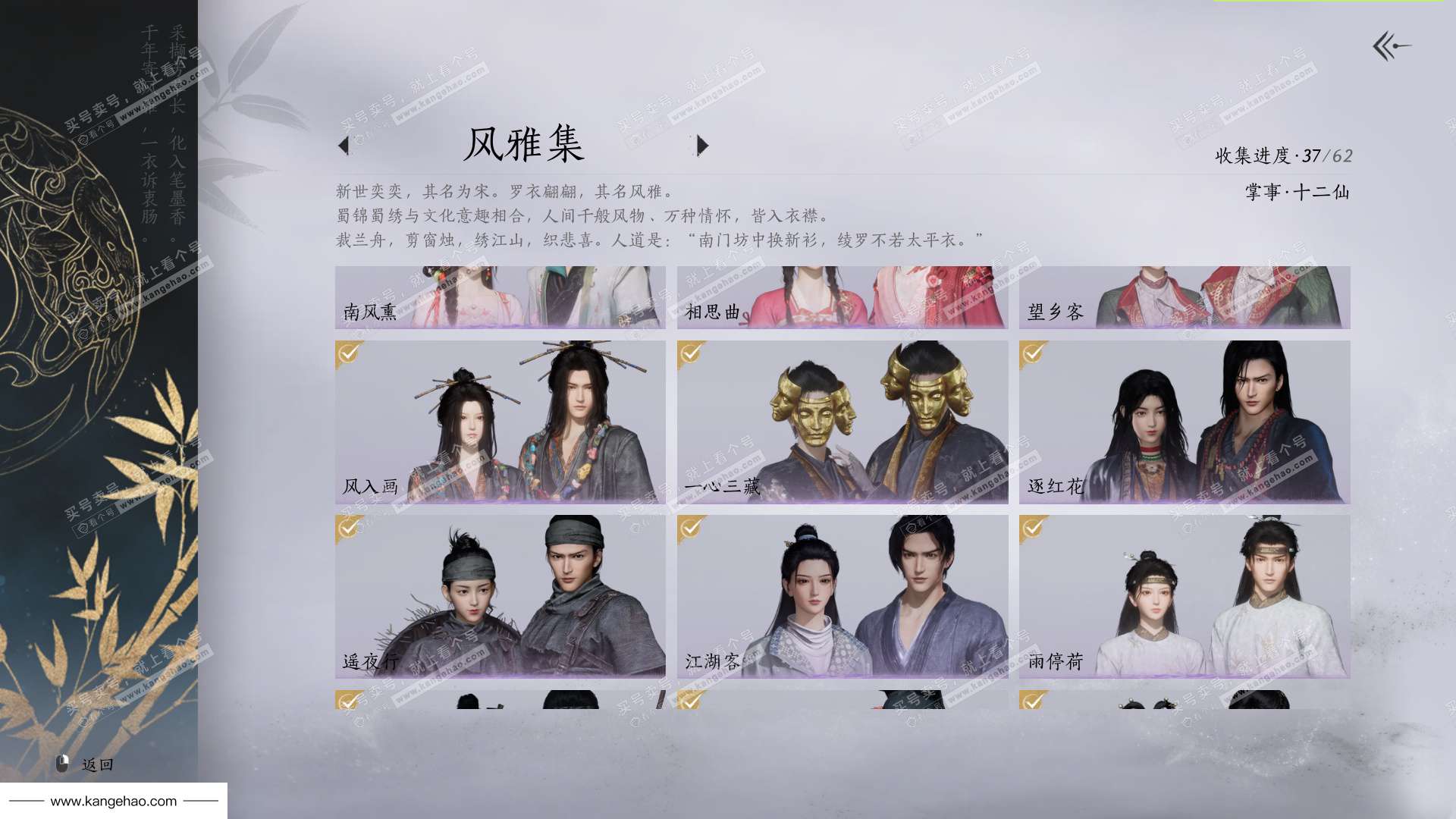 YYS35499燕云十六声账号详情图5