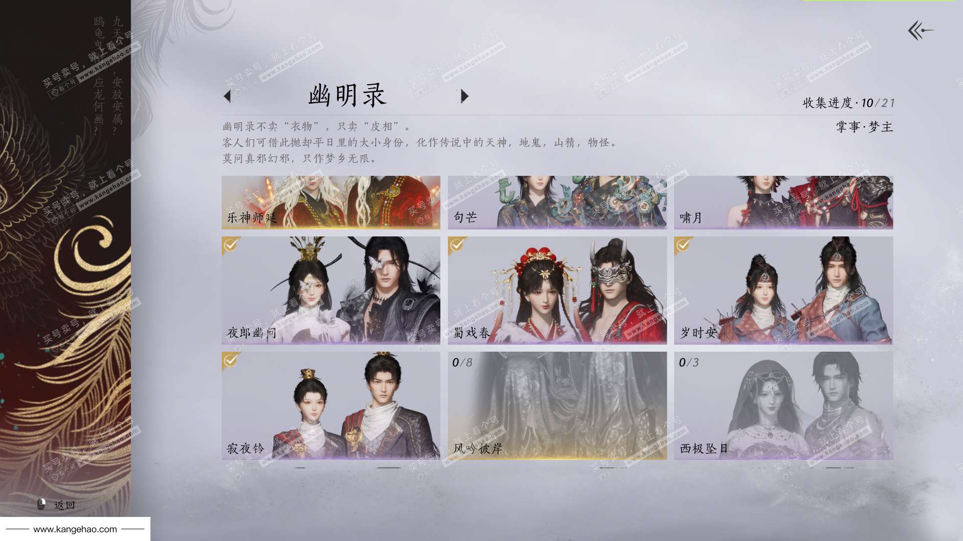 YYS35499燕云十六声账号详情图15